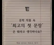 문학 작품 속 최고의 첫 문장은?
