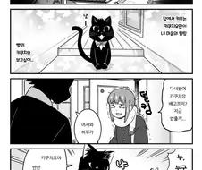 수인) 은혜갚는 고양이 만화.manga