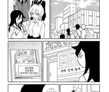 돈없어서 동거하는 만화.manga