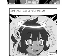 헬테)진정한 모습을 개방한 천사 만화