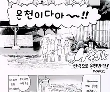 ㅇㅎ)퍼리 여고생끼리 온천여행 가는 만화
