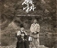 1457년을 배경으로 한 왕사남, 1457만명 돌파