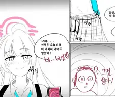 (블루아카)호시노에게 너무 잘해주면 큰일 나는 이유manhwa
