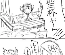 FGO,블본)이상한데서 이상한 성배를 가져온.MANHWA