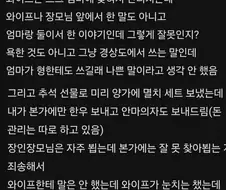 장모님을 즈금마라고 한걸 와이프가 듣고 이혼하자고 함
