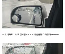빗길 사이드미러가 불만이었던 운전자