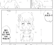 @) P집에 놀러 간 모모코 Manhwa