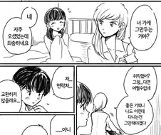 업소녀가 일 그만두는 만화.manga