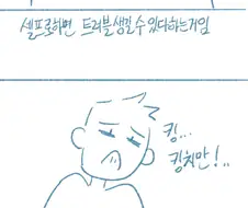 ㅎㅂ)실수로 여사친에게 사정한썰.manhwa