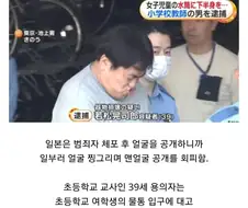 범죄자 얼굴 공개하는 일본에서 꼼수 쓴 성범죄자