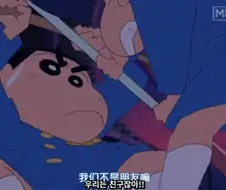 짱구) 내 옆에 설 수 있는 자격이 있는건 나와 같은 엘리트 밖에 없다 !!