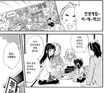 여자어른들을 위한 인생게임EX.manhwa