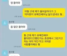 친한 형한테 여소 받은 사람