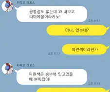 [말딸] 타마에게 언제 나오냐고 톡하는.manhwa