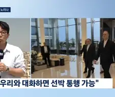 미국이 파는 호르무즈 통과 보험 들기 vs 이란이랑 얘기하기