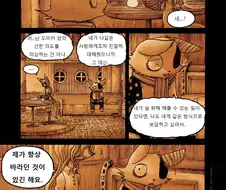 가족을 갖고 싶었던 여우녀.manhwa