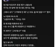 아프리카를 후원했는데 이상한 사람이 된 이유