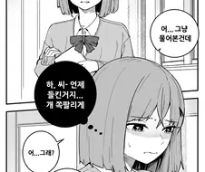 "우리반 반장이 완장이였다".manhwa