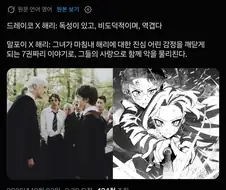"말포이x해리는 혐관이어야 한다" vs "헛소리다, 순애야말로 답이다"