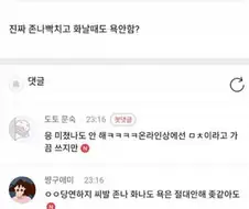 인터넷에서조차 욕 안하는 부류