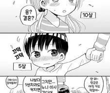 어릴 때 눈나랑 약속한 만화.manhwa
