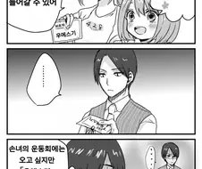[5등분] 할아버지도 운동회 와줘.manhwa