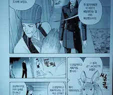 관상 믿게 되는 만화