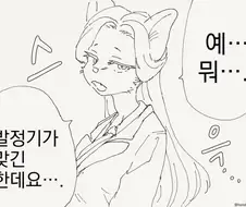 예.. 뭐... 발정기가 맞긴 한데요