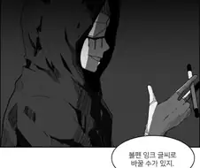 쓰레기 초능력만 가진 사람들이 모인 .manhwa