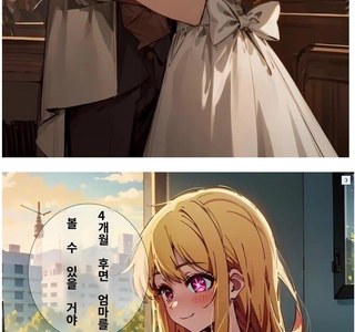 최애의 아이, ㅅㅍ?) 중국 애들이 그린 최애의 아이 결말