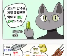러시아인이 좋아하는 안주.manhwa