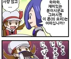 (포켓몬) 끼니를 때우는 만화2.jpg