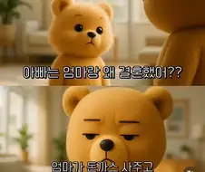 아빠는 엄마랑 왜 결혼했어?