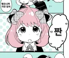 스파이패밀리)다미아냐 리본