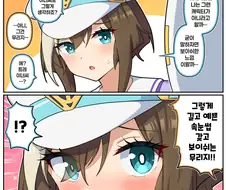 말딸)[만화] 슈밧찌한테 보이쉬는 무리지