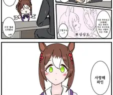 말딸) 사랑해 게임하는 만화
