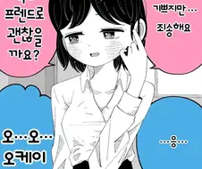 고백했지만 친구로 지내자는 대답을 들은 만화