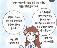 의외로 ㅂㅈ를 예쁘게 만드는 게 아닌 수술.manhwa