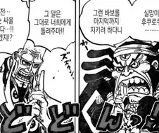 원피스에 나왔던 닌자대결