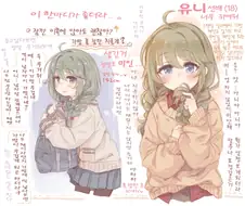 (프리코네) 현실 유니쨩 선배 분석.manga