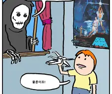 꼬마야 네 꿈이 뭐니? 만화