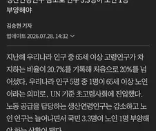 한국 노인 인구수 1072만명 돌파… 초고령사회 진입