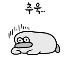 다들 내게 힘을 줘
