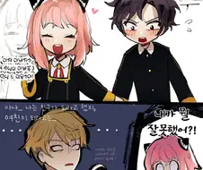 스파이 패밀리) 로이드 : 임무 때문에 연인을 만들 수 있지.manga