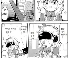 @) VR체험중인 모모카 만화