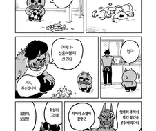 사치의묵시록) 악마적 발상.manhwa
