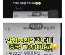 강원도수제된장이라면서 왜 중국에서 배송되는거죠?
