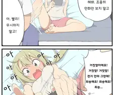 여자 친구가 장난치다 갚절로 당하는.MANWHA