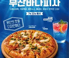 이재모 피자 신작 어묵...아니 바다 피자