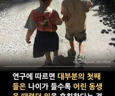 의외로 첫째들이 후회한다는 것